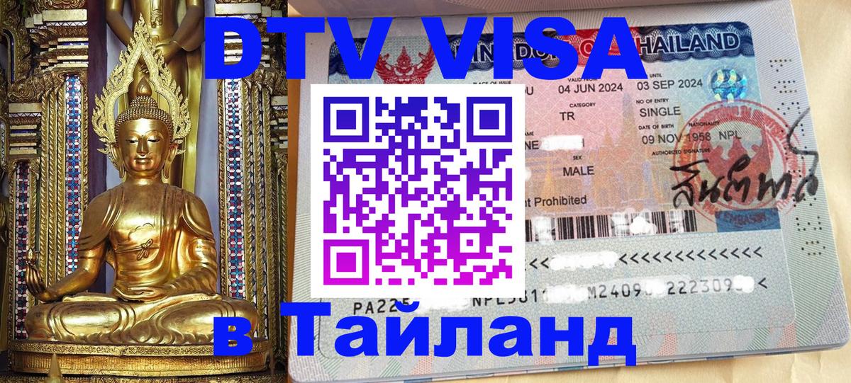 Цены на DTV визу в Таиланд — пакеты услуг, достаточно даже паспорта - 20.11.2025 